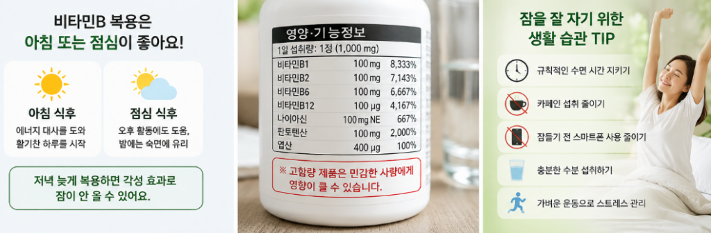 비타민B 숙면을 위해 실천하면 좋은 방법