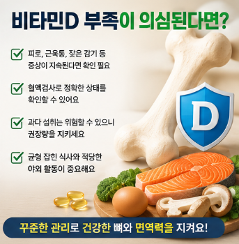 비타민D, 보충제는 필요할 때 선택합니다